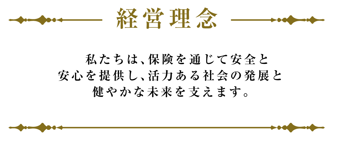 経営理念